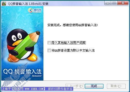 腾讯QQ拼音输入法详细试用体验