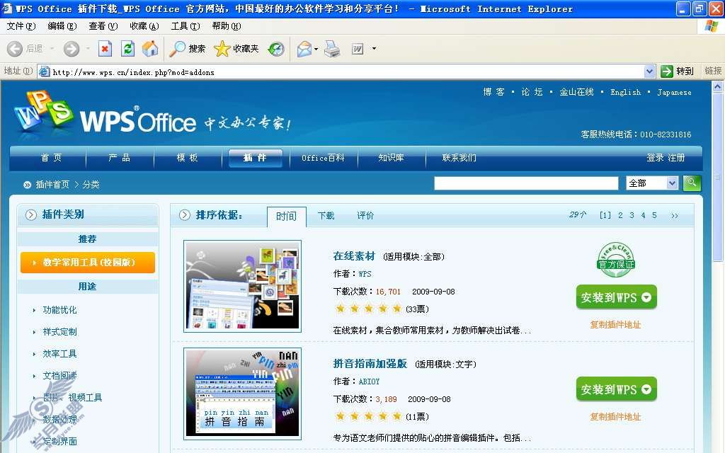 WPS文字中拼音指南插件的安装与使用【图】_