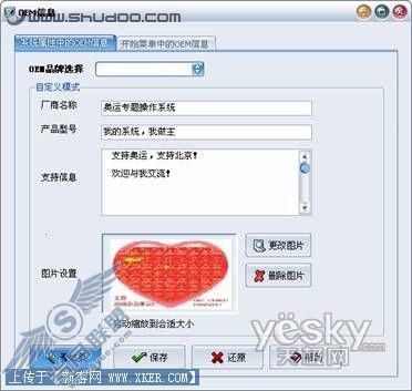 装扮Windows系统 全新界面迎接奥运_天极软件编辑整理