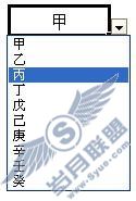 图5 效据有效性建立之单元格下拉菜