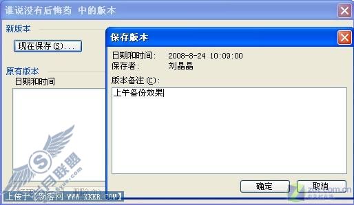 谁说没有后悔药 3招详解Word备份/恢复