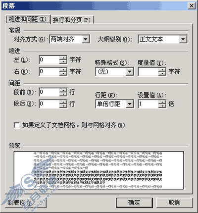 巧用WPS文字表格工具实现稿纸功能