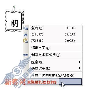 小试牛刀 教你用WPS来造字
