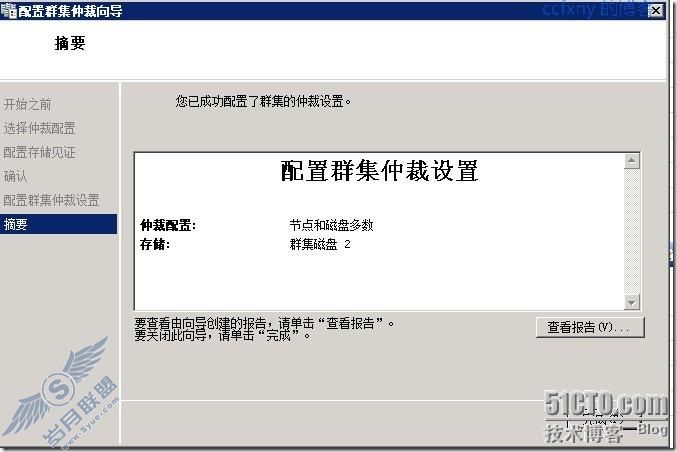 windows server 2008 R2虚拟化高可用群集之二创建及配置群集