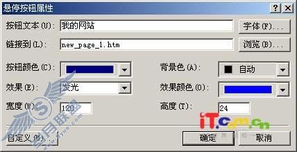 FrontPage网页特效步步学:特效按钮的制作