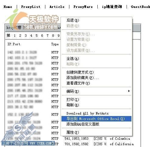 Excel轻松提取网上数据(图)