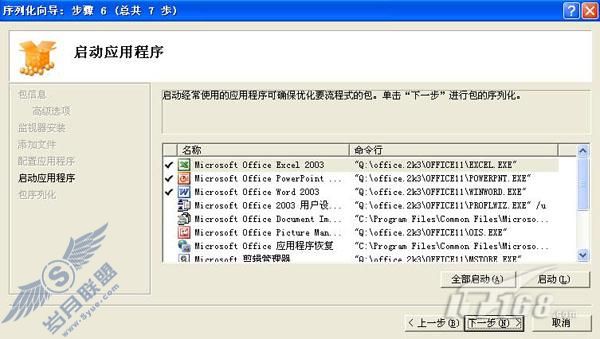 APP-V֮壺лOffice2003