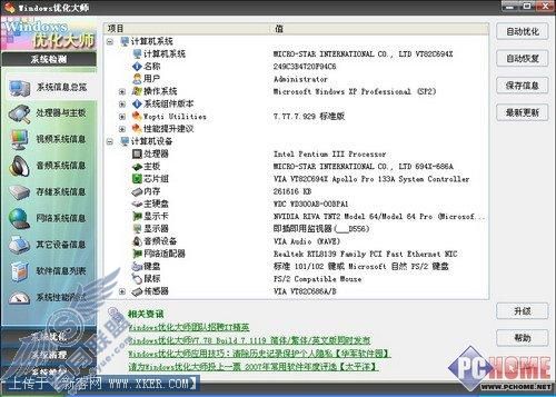 内存加速 优化大师整理工具的妙用