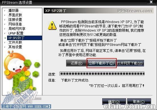 PPStream网络电视播放提速五招1