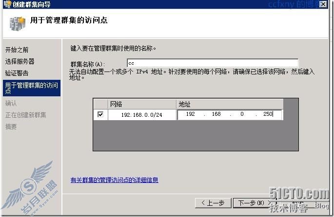 windows server 2008 R2虚拟化高可用群集之二创建及配置群集