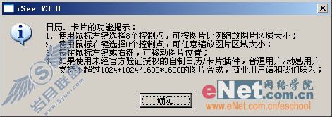 妙用ISEE三步将女友照片变为日历