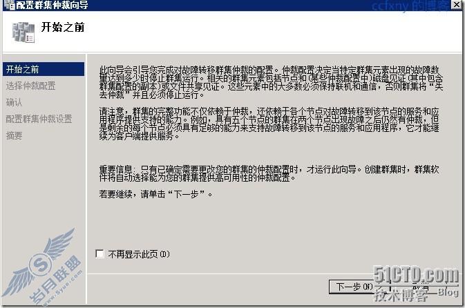 windows server 2008 R2虚拟化高可用群集之二创建及配置群集