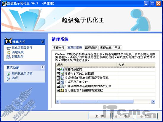 整理干净的系统 清理软件使用指南