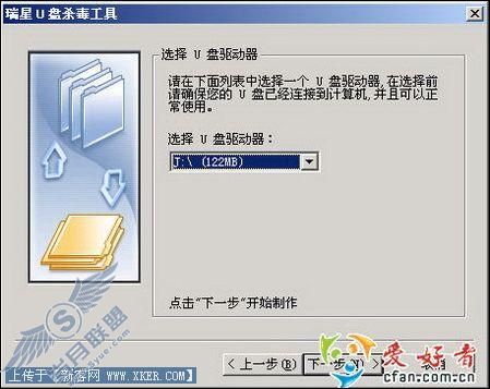 教你制作能升级的瑞星杀毒U盘