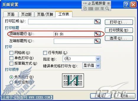 OfficeExcel打印工资条多种方案任你选