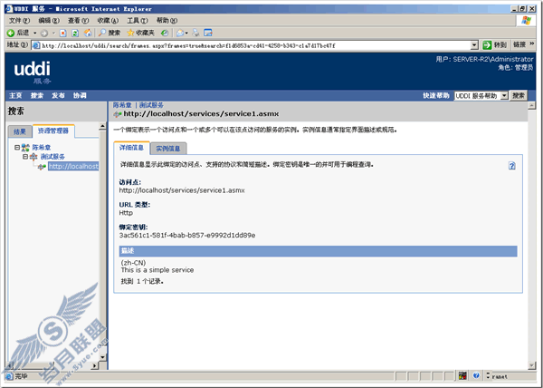 在Windows Server 2003中安装UDDI服务器及其使用