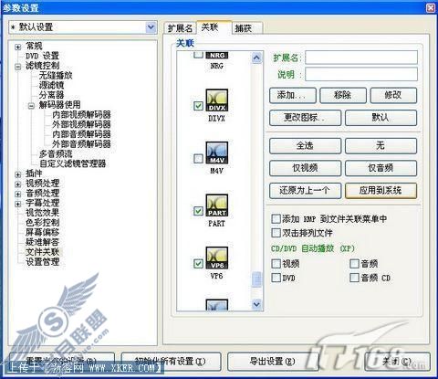 巧用KMPlayer提前预览eMule视频文件