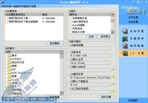 Windows魔法助手,让你别无它求