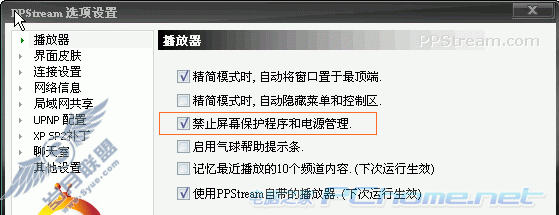 PPStream日常使用小技巧三则
