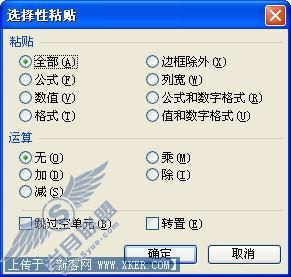 为WPS表格增加选择性粘贴——连接