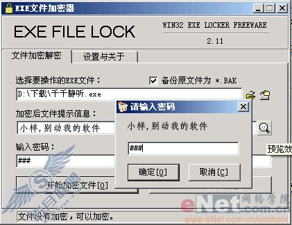 软件加密