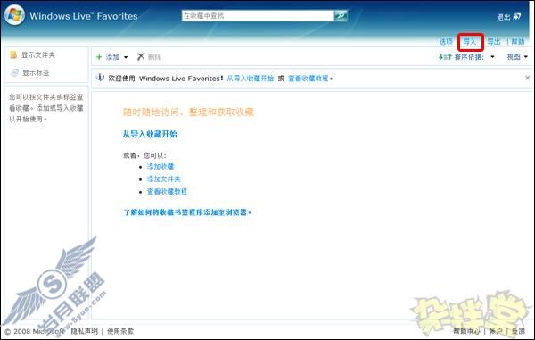 微软IE8浏览器收藏夹里的小秘密(4)