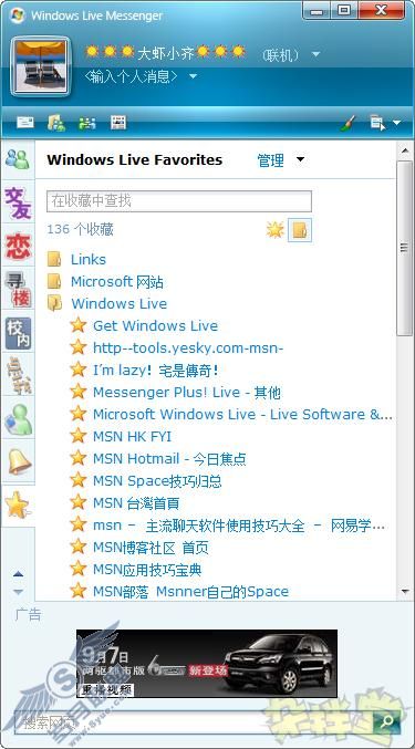 微软IE8浏览器收藏夹里的小秘密(4)