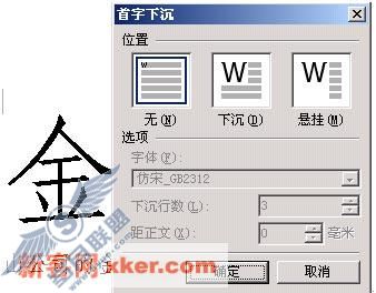 如何用WPS制作首字下沉?