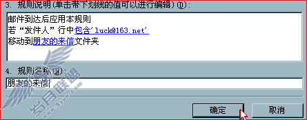 邮件规则4