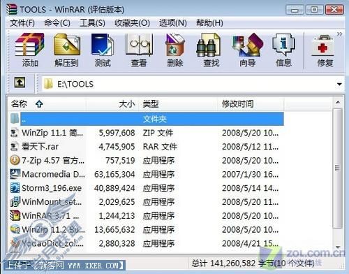 4款主流压缩<a href='http://www.enet.com.cn/software/' target='_blank' class='article'>软件</a>深度横评(上)