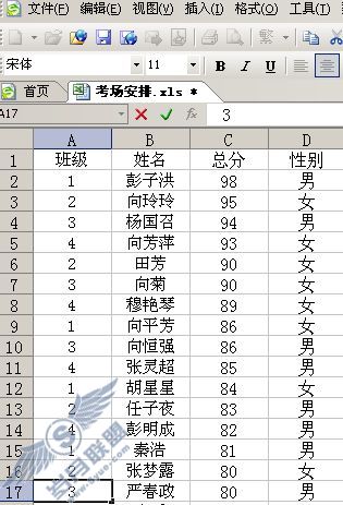 老师的好帮手 用wps表格来分班