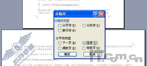 办公高手排版技巧让Word页面能够横纵自如