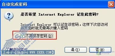 IE密码全曝光 打造全新IE之盾