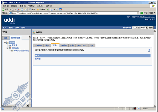 在Windows Server 2003中安装UDDI服务器及其使用