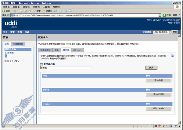 在Windows Server 2003中安装UDDI服务器及其使用