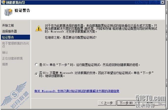 windows server 2008 R2虚拟化高可用群集之二创建及配置群集