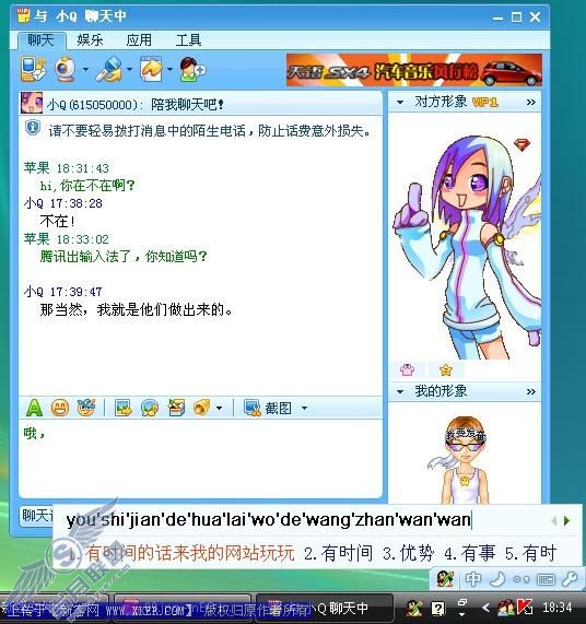 腾讯QQ拼音输入法详细试用体验