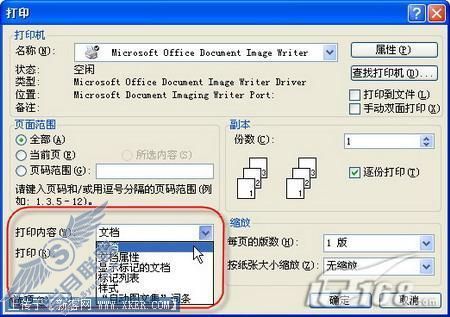 办公新手步步高搞定Word打印的实用技巧(2)