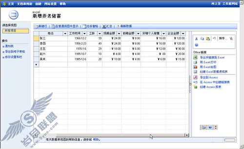 一劳永逸 把Excel表格搬到网上