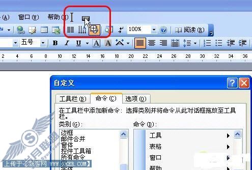 巧设置Word实现收藏功能