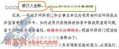 保护证据 保留公文的修改痕迹