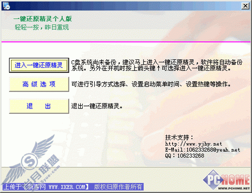 不怕丢数据 系统备份还原工具TOP5