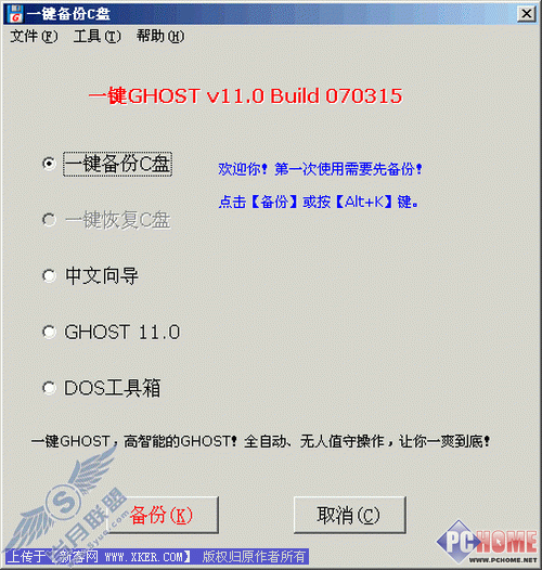 不怕丢数据 系统备份还原工具TOP5