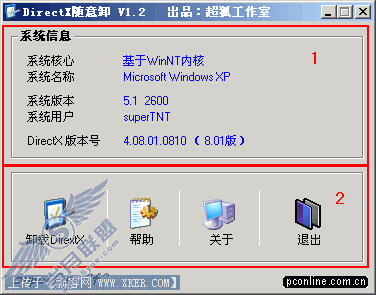 随意卸载DirectX