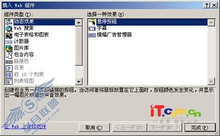 FrontPage网页特效步步学:特效按钮的制作