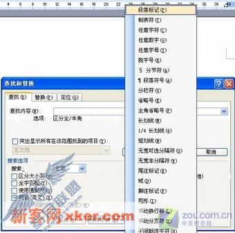 Word中巧用查找替换功能制作试卷