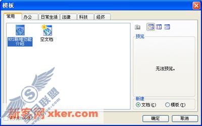 教你快速搞定常用WPS模板技巧两则