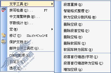 办公高手 认识WPS特殊的文字工具