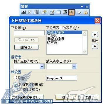 灵活运用在OfficeWord表格实现选择录入