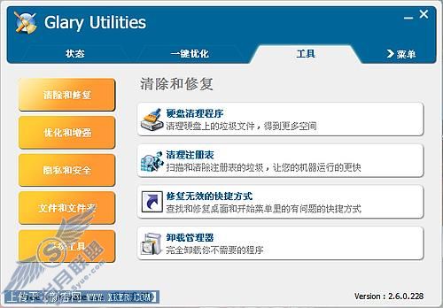 Glary Utilities 系统清理卸载工具